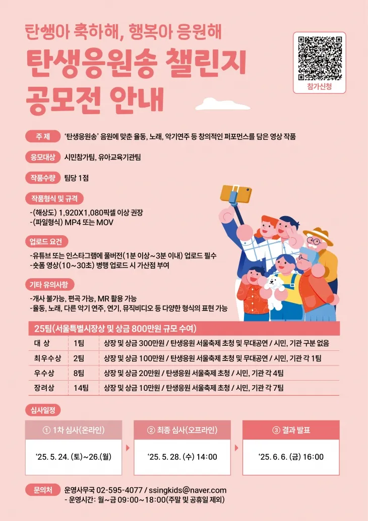 탄생응원송 챌린지 공모전 안내 포스터. 서울시 제공