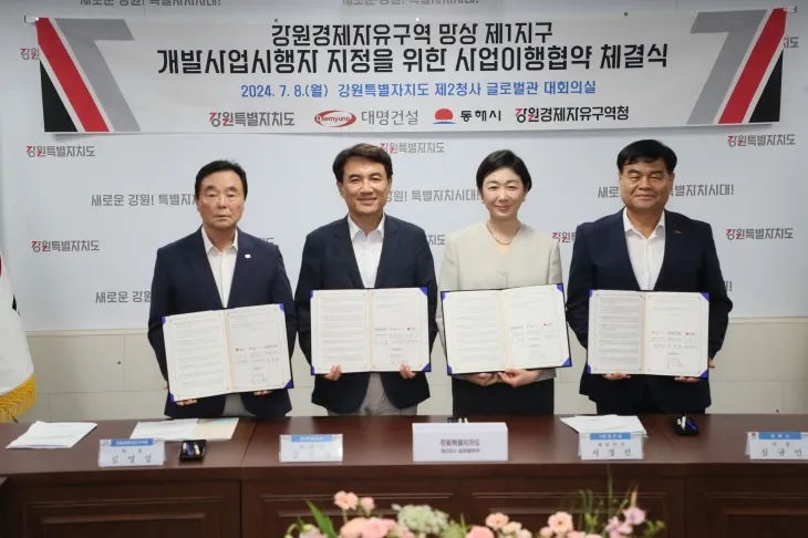 강원경제자유구역 망상1지구 개발사업시행자 지정을 위한 사업이행협약 체결식이 지난해 7월 8일 강원도 제2청사에서 열리고 있다.  강원경제자유구역청 제공