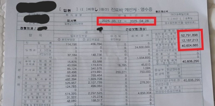 최서원씨의 딸 정유리씨가 소셜미디어(SNS)에 올린 최씨의 진료비 계산서 영수증 일부. 지난 3월 17일부터 4월 28일까지 받은 진료에 대해 약 4000만원의 환자부담총액이 적혀 있다. 정씨 페이스북 캡처