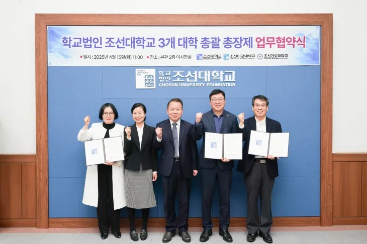 조선대학교, 조선이공대학교, 조선간호대학교가 ‘총괄 총장제 협약’을 체결하고, 단일 거버넌스를 기반으로 한 대학 통합을 본격화했다.