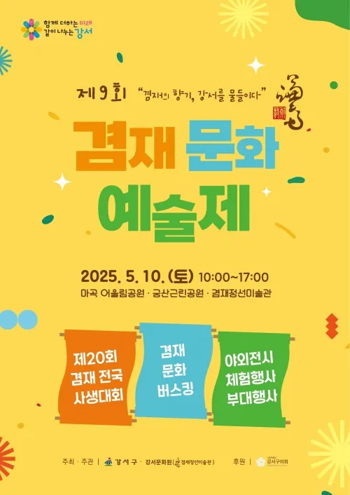 서울 강서구 제공