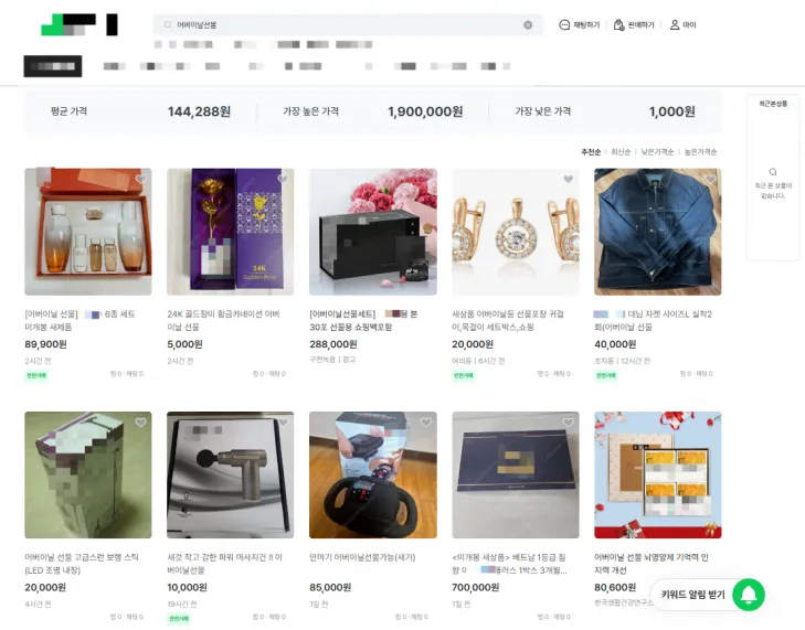 7일 한 중고 거래 플랫폼에 ‘어버이날 선물’을 검색하면 나오는 미개봉 새 상품들. 홈페이지 캡처