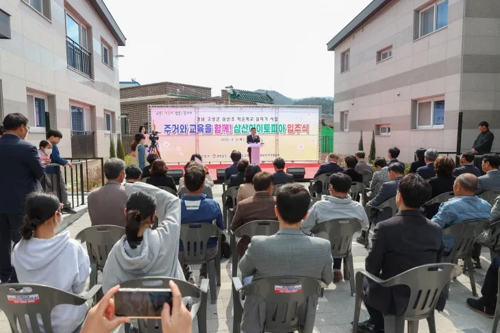 지난달 3일 고성군에서 삼산초 작은 학교 살리기 LH 공공임대주택(삼산아이토피아) 입주식이 열리고 있다.  고성군 제공