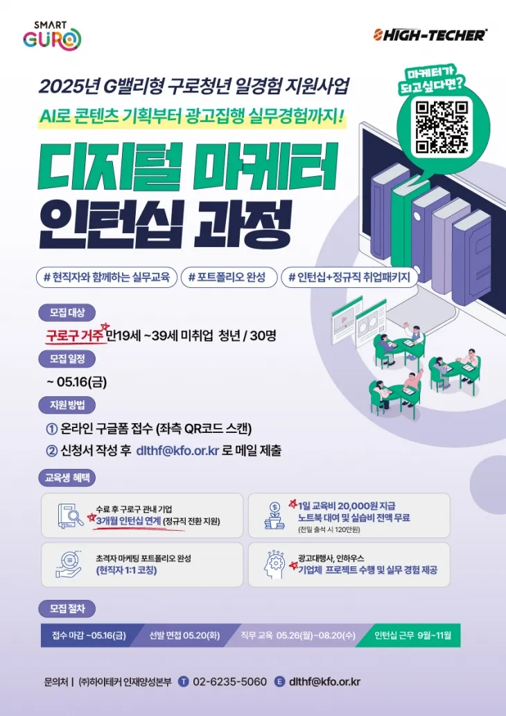 G밸리형 구로청년 일경험 홍보안내문. 구로구 제공
