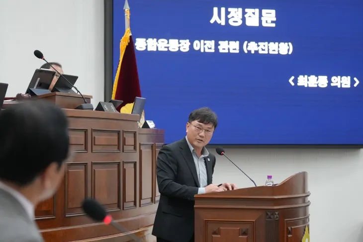 최훈종 의원이 지난 2024년 10월 실시한 시정질의에서 종합운동장 이전에 대해 문제를 제기하고 있다. 최훈종 의원실 제공