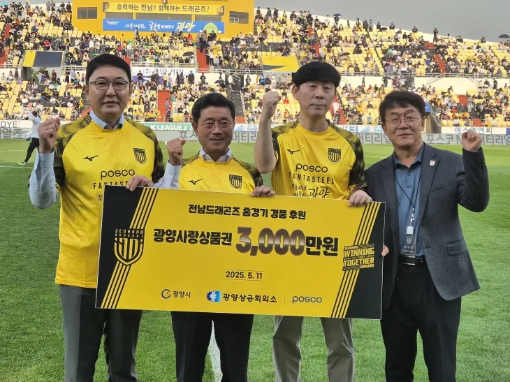 광양상공회의소가 전남드래곤즈 홈경기 경품 ‘광양사랑상품권’ 3000만원을 후원하는 전달식을 가졌다.