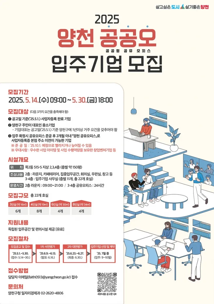 서울 양천구 제공