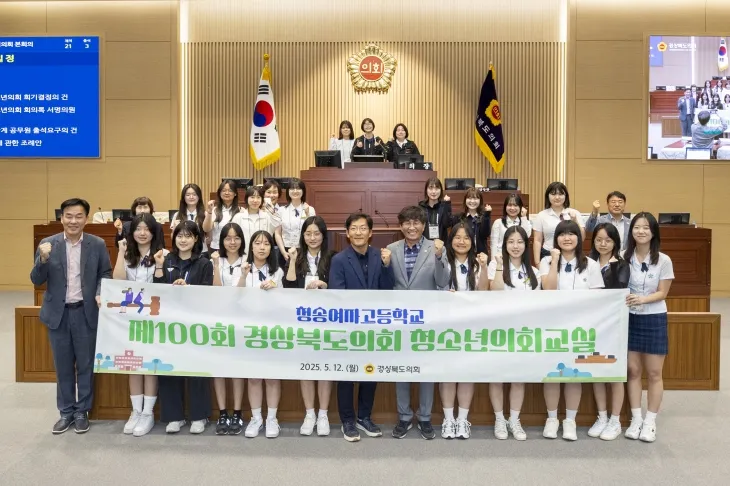 12일 청송여자고등학생 21명이 참여한 가운데 ‘제100회 경북도의회 청소년의회교실’을 개최한 경북도의회. 경북도의회 제공