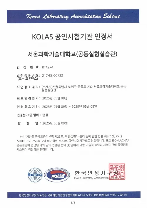 KOLAS 공인시험기관 인정서. 서울과기대 제공
