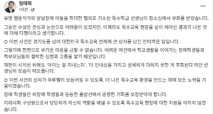 임태희 경기도교육감 SNS 캡처