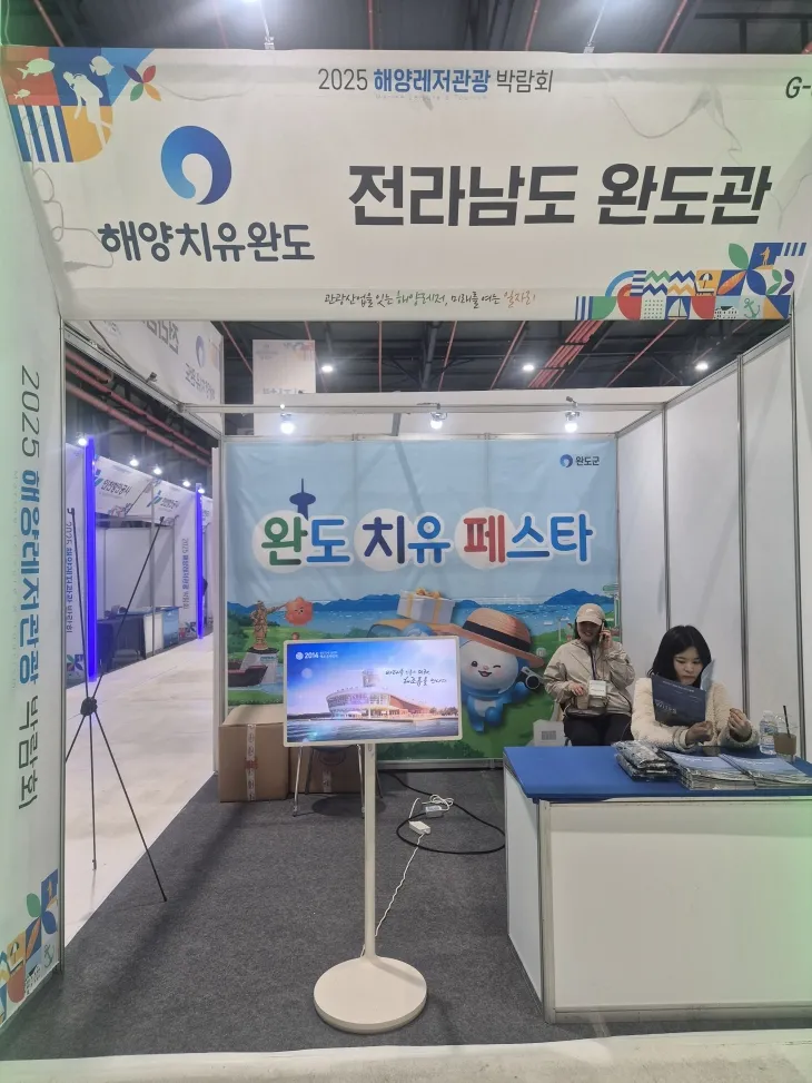 완도군이 해양레저관광박람회에서 완도국제해조류박람회 홍보관을 운영하고 있다.