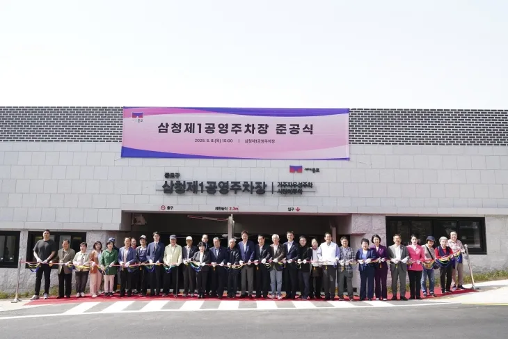서울 종로구가 지난 8일 연 삼청제1공영주차장 준공식에서 관계자들이 기념사진을 찍고 있다. 종로구 제공