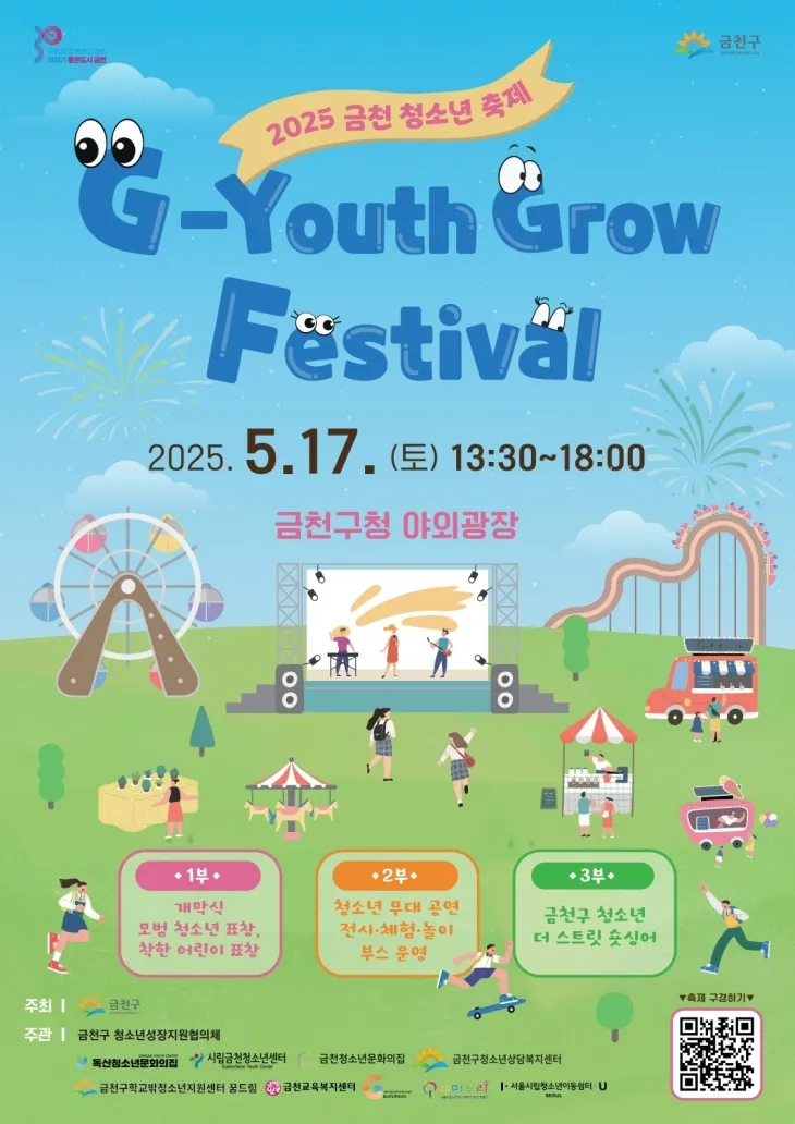 서울 금천구 제공