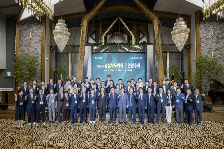 지난 2024년 10월 22일 열린 2024년 후반기 경북도의회 의원연수회. 경북도의회 제공