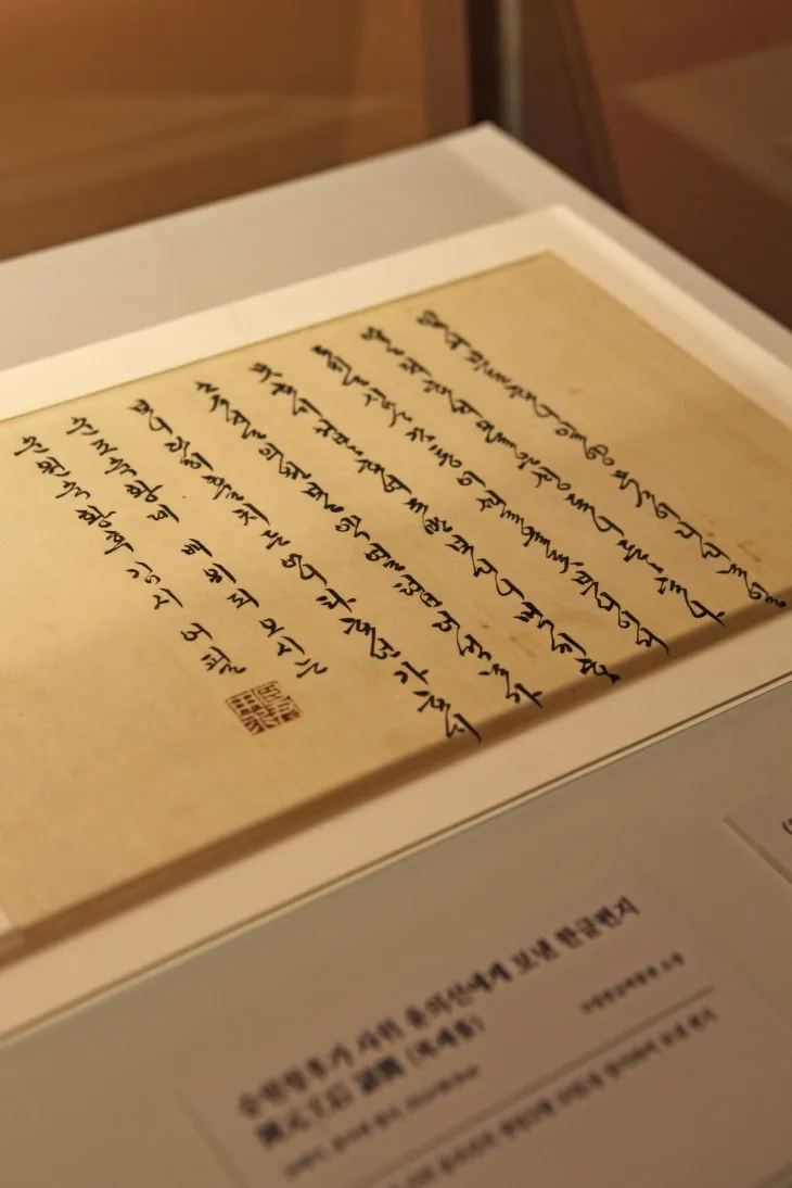 순원왕후가 사위 윤의선에게 쓴 편지. 순원왕후는 사위를 통해 딸 덕온공주의 안부를 주고받았다.