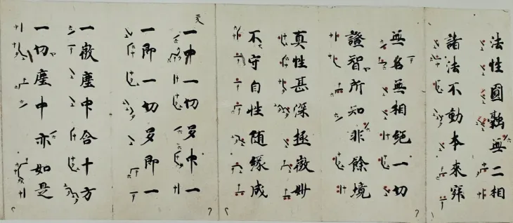 일승법계도 법성게(화엄원융찬)