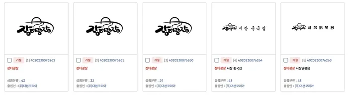 더본코리아가 상표등록 출원을 추진했다 특허청으로부터 거절 통보를 받은 ‘장터광장’ 상표등록출원서. 자료 : 특허청