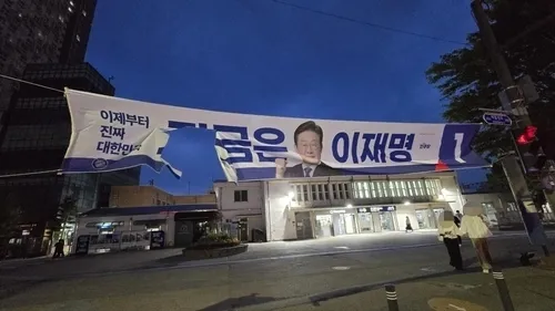 인천에서 찢어진 채로 발견된 이재명 더불어민주당 대선 후보의 현수막. 인천 중부경찰서는 공직선거법 위반 혐의로 60대 A씨를 수사 중이라고 15일 밝혔다. 2025.5.15 독자 제공 연합뉴스