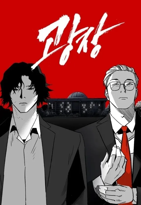 웹툰 ‘광장’의 일부.  네이버웹툰 제공