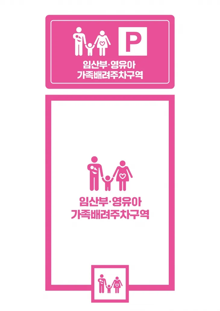 임산부·영유아 가족 배려주차구역. 2025.5.19. 경남도 제공