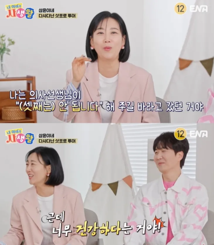 ENA 예능 프로그램 ‘내 아이의 사생활’ 방송화면