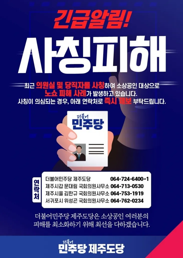 이재명제주선대위 제공
