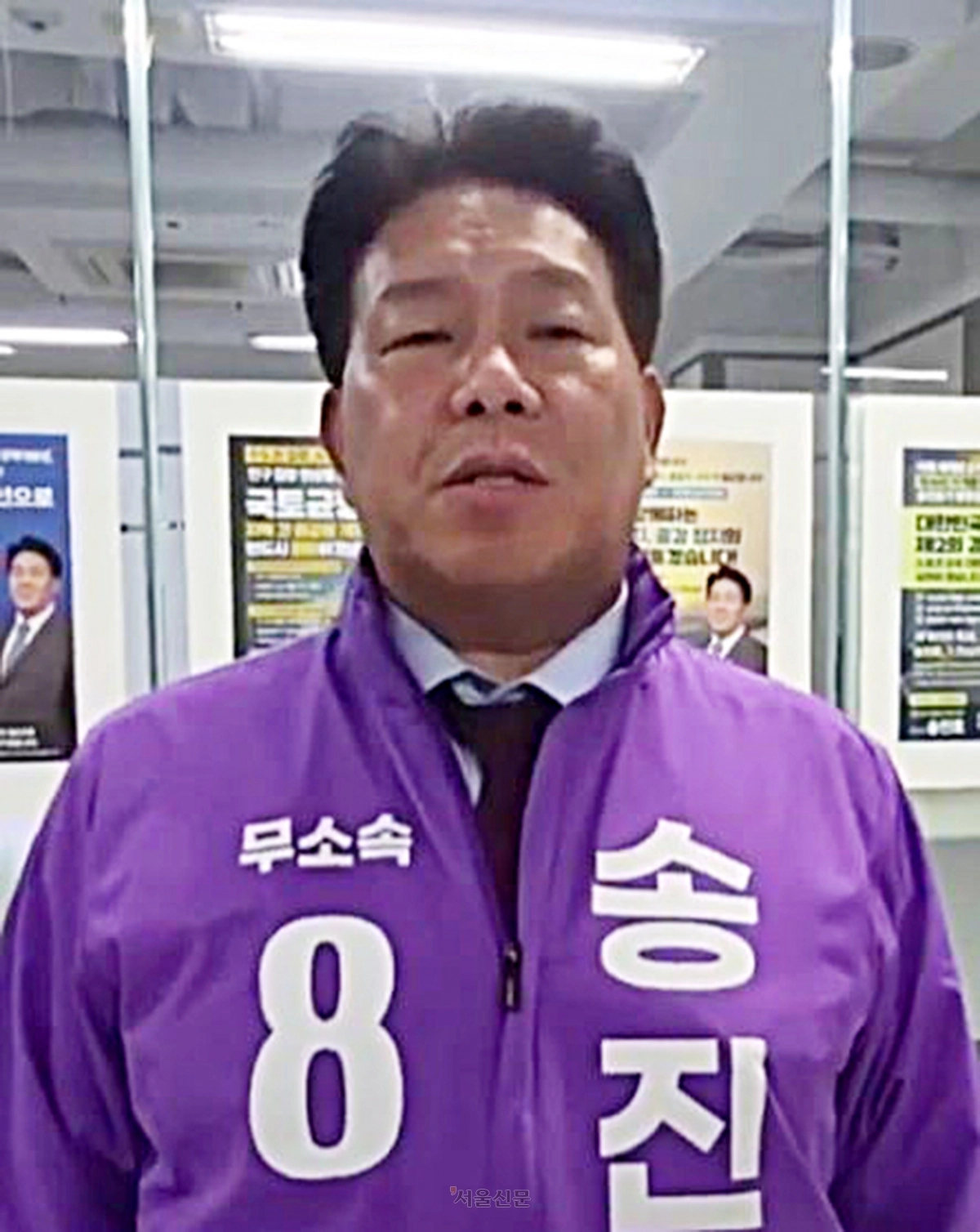 송진호 무소속 후보 유튜브 캡처