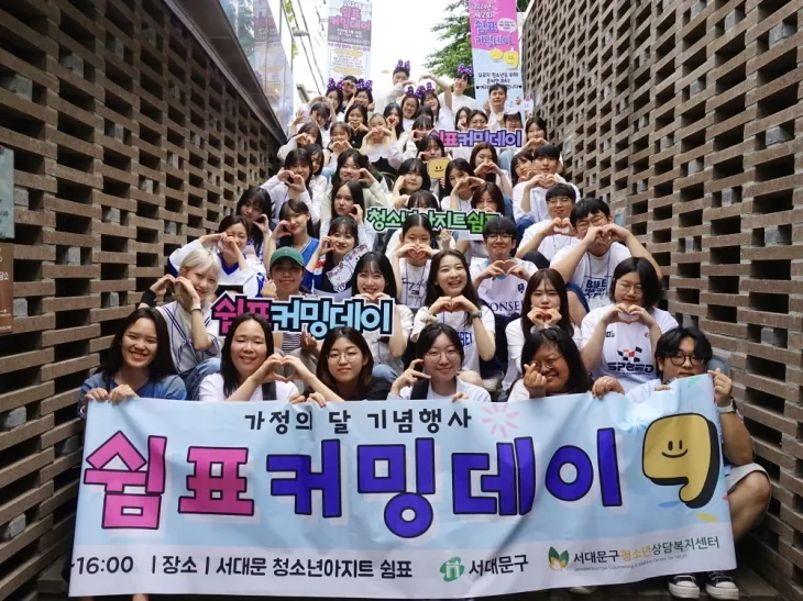 지난해 5월 진행된 서울 서대문구의 ‘쉼표 커밍데이’ 행사 모습. 서대문구 제공