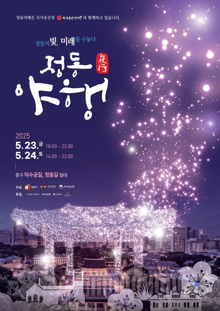 서울 중구를 대표하는 축제인 ‘정동야행’의 올해 포스터. 중구 제공