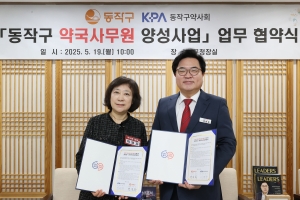 동작, 4050 일자리 ‘약국사무원’ 양성