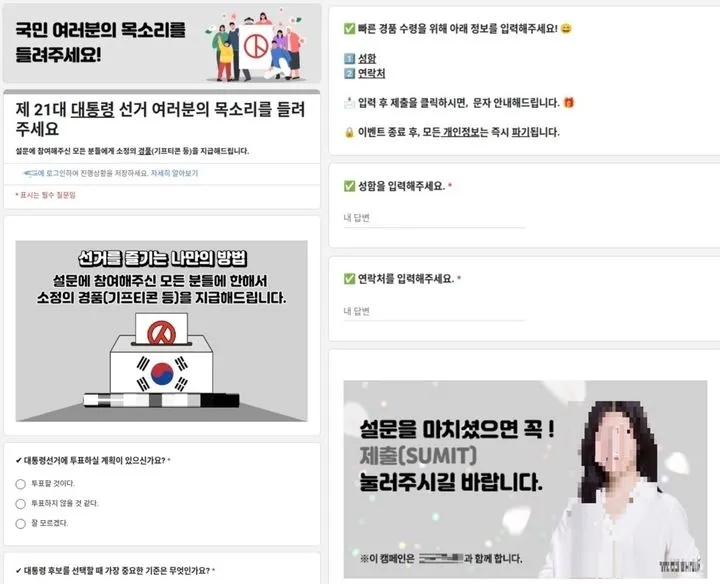 21일 안랩은 ‘대선 관련 설문조사’를 사칭해 개인정보 탈취를 시도하는 피싱 문자 정황을 최근 포착했다고 밝혔다. 사진은 피싱 문자 본문에 삽입된 인터넷 주소(URL)를 클릭했을 때 연결되는 화면. 안랩 제공
