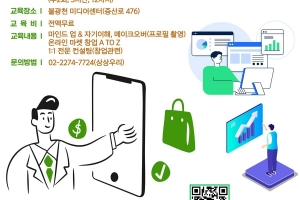 4060 온라인 스토어 창업 돕는 은평