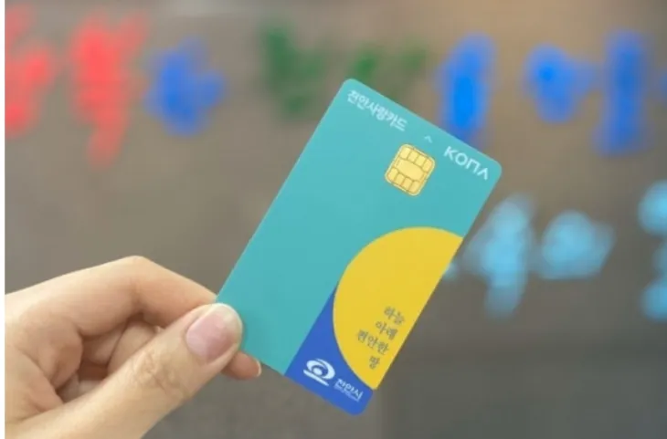 충남 천안시 지역화폐인 천안사랑카드. 서울신문DB