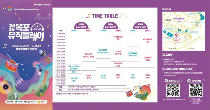 ‘목포 음악이 되다’ 2025 목포 뮤직플레이가 5월 23일부터 3일간 목포종합경기장 일원에서 펼쳐진다. (목포시 제공)