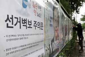 광주·전남 대선 후보 벽보 훼손 잇따라···26건 신고