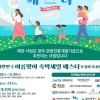 “충남만의 매력 경험하세요” 5만원 숙박 할인쿠폰 선착순 제공