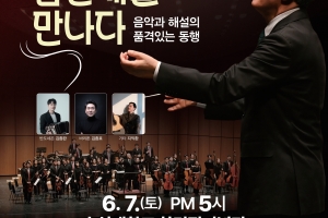 금난새, 동작구서 클래식·영화음악 선물 보따리 푼다