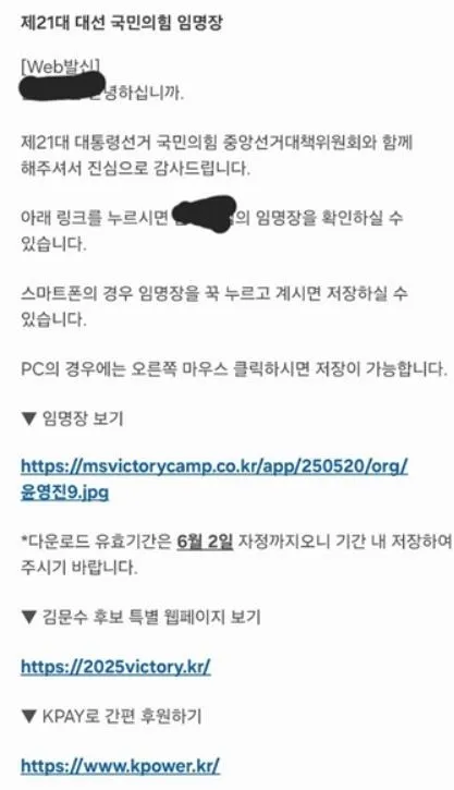 현직 교원에게 전송된 국민의힘 교육특보 임명장. 서울교사노조 제공
