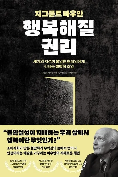 ‘행복해질 권리’