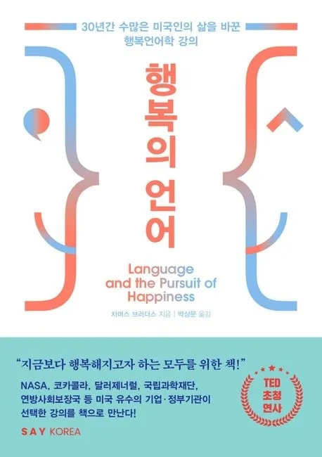 ‘행복의 언어’