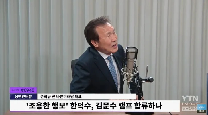 지난 21일 YTN 라디오 ‘신율의 뉴스 정면승부’에 출연한 손학규 전 바른미래당 대표. YTN 라디오 유튜브 캡처