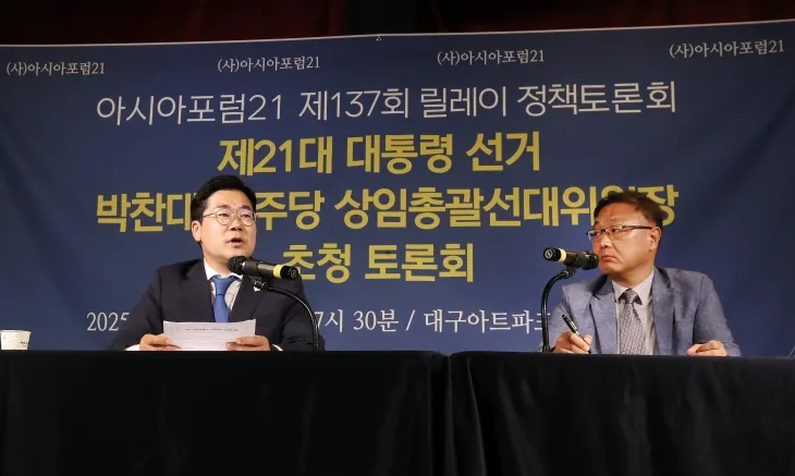 박찬대 민주당 선대위원장, 아시아포럼21 초청토론회 참석