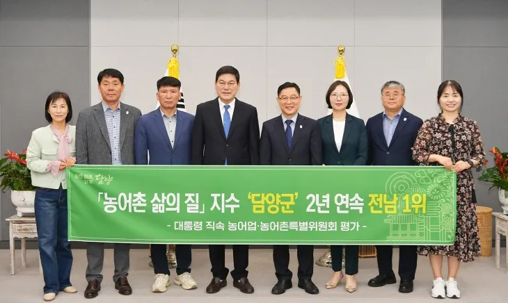 전남 담양군이 ‘농어촌 삶의 질 지수’ 평가에서 2년 연속 전남 1위를 차지했다. (담양군 제공)