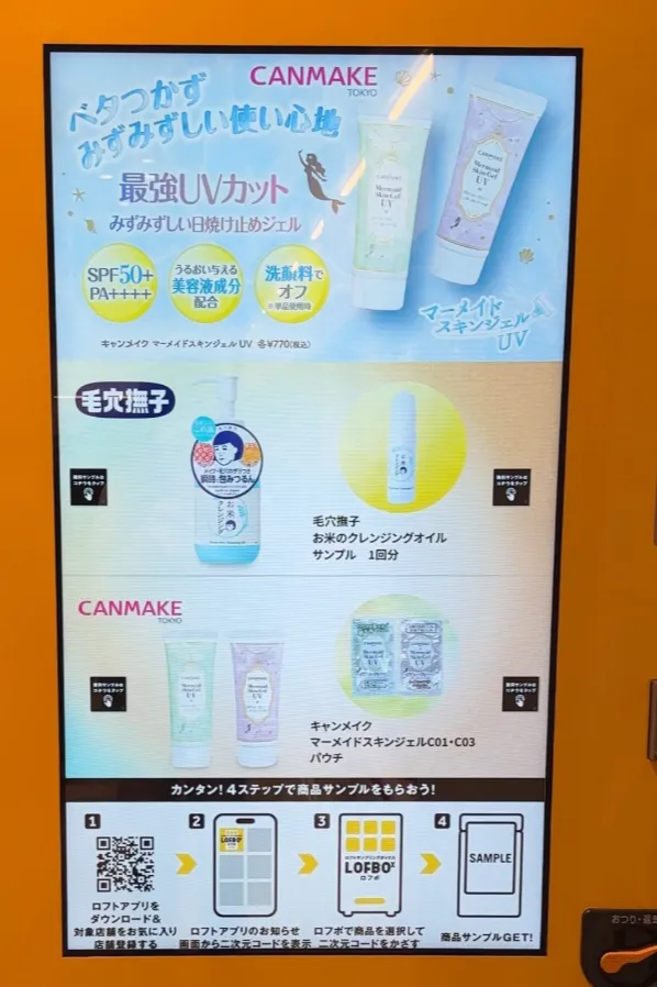 일본에서 최근 화장품 샘플을 무료로 제공하는 ‘자동판매기’가 인기를 끌고 있다. 자판기 형태로 최신 화장품 샘플을 제공하면서 접근성과 편의성을 높였다는 평가다. 엑스(옛 트위터) 캡처