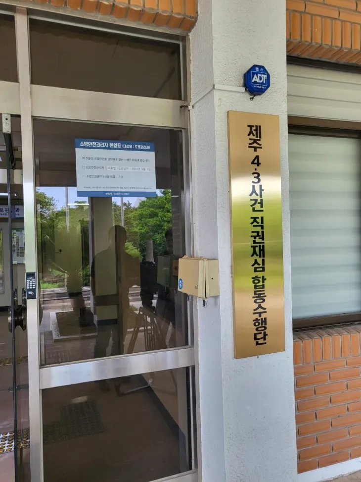 제주4·3사건 직권재심합동수행단 현판 모습 . 제주 강동삼 기자