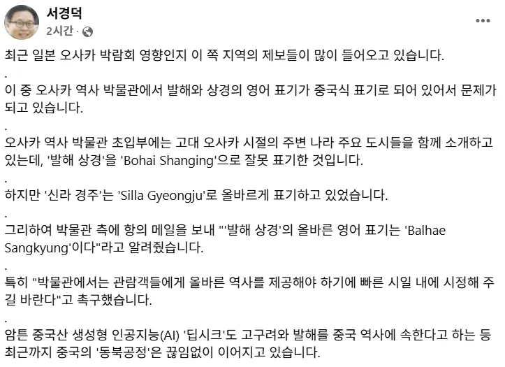 서경덕 교수 페이스북 캡처