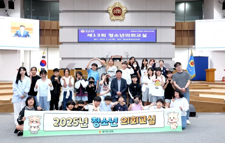 성기황 의원이 5월 22일, 경기도의회 본회의장에서 진행된 ‘2025년 제13회 청소년의회교실’에 참여해 둔대초등학교 6학년 학생들과 함께 기념촬영을 하고 있다.