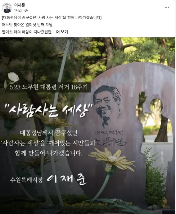 이재준 수원시장 SNS 캡처