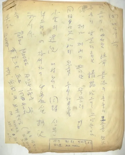 백남준의 30대 시절 친필 편지. 1968년 월간 ‘공간’ 8월호에 ‘뉴욕단상’이란 기고를 실으면서 오광수 당시 편집장에게 원고와 함께 보냈던 것이다.  김달진미술자료박물관 제공