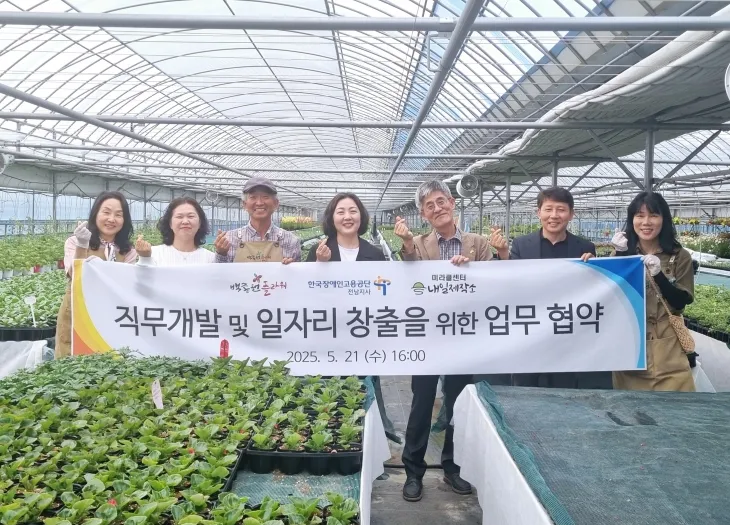 전남발달장애인훈련센터가 ㈜백종원플라워, 장애인직업재활시설 미라클센터와 함께 발달장애인의 직무개발 및 고용 창출을 위한 공동협력 업무협약을 체결했다.